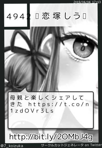 ♚恋塚しう♚さんのサークルカット