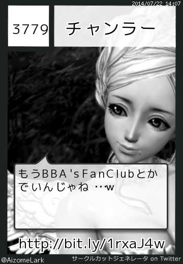 チャンラーさんのサークルカット