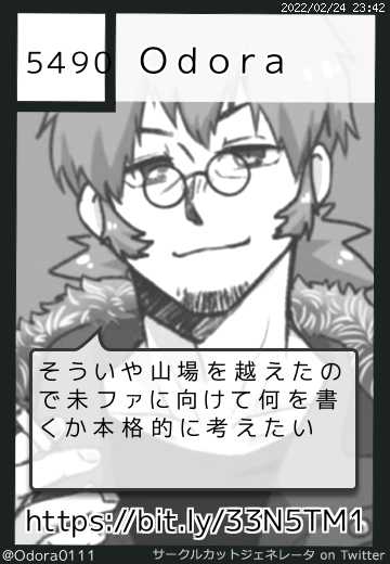 Odoraさんのサークルカット