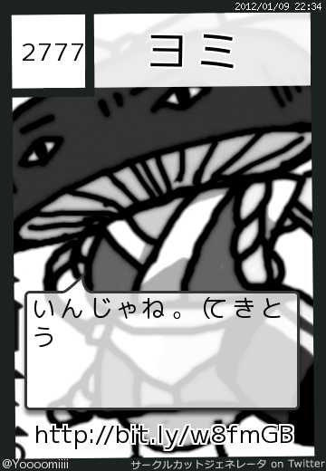 ヨミさんのサークルカット