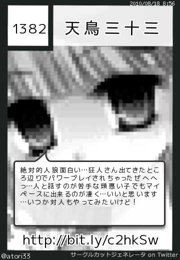 天鳥三十三さんのサークルカット