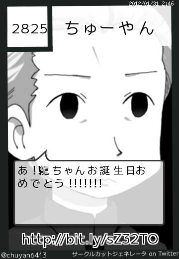ちゅーやんさんのサークルカット
