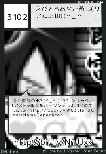 えびとろあなご蒸し(リアム上田)(^_^さんのサークルカット