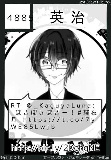 英治さんのサークルカット