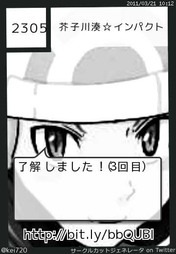 芥子川湊☆インパクトさんのサークルカット