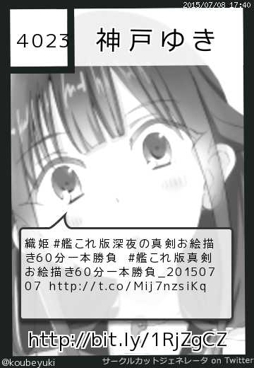 神戸ゆきさんのサークルカット