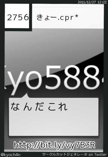 きょー.cpr*さんのサークルカット