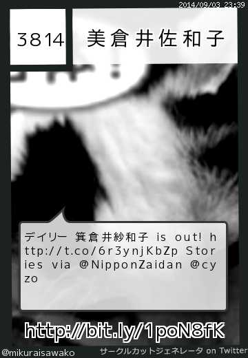 美倉井佐和子さんのサークルカット