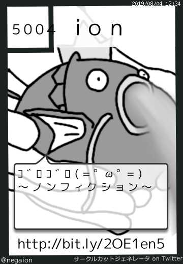 ionさんのサークルカット