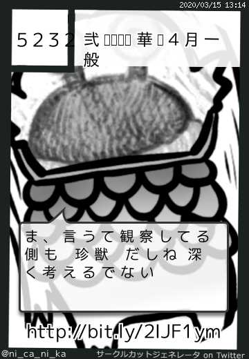 弐さんのサークルカット