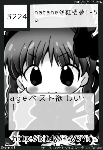 natane@紅楼夢E-5aさんのサークルカット