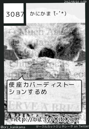 かにかま（’-’*)さんのサークルカット