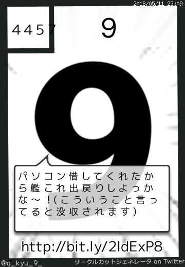 ９さんのサークルカット