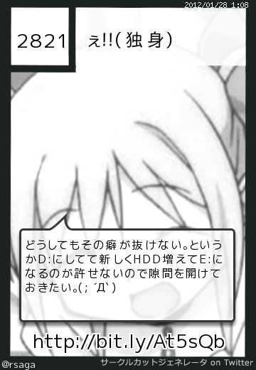 ぇ!!(独身)さんのサークルカット
