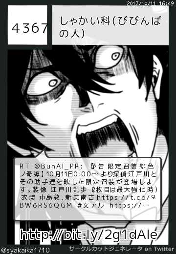 しゃかい科(びびんばの人)さんのサークルカット