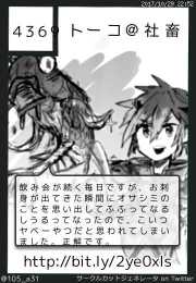 トーコ@社畜さん(@105_a31)のサークルカット