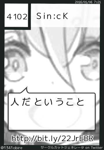 Sin:cKさん(@1341obire)のサークルカット