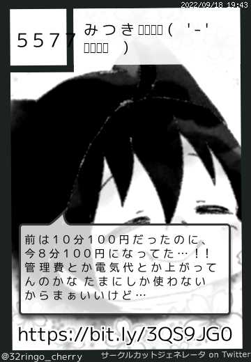 みつき????( '-' ???? )さん(@32ringo_cherry)のサークルカット