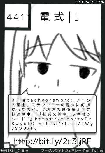 電式|↵さん(@FillBit_0D0A)のサークルカット