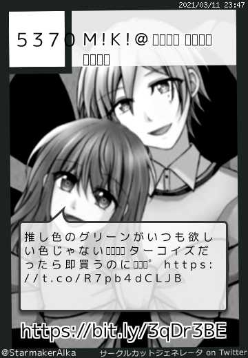 M!K!@さん(@StarmakerAlka)のサークルカット