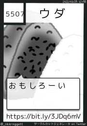 ウダさん(@_iikkrnggett)のサークルカット