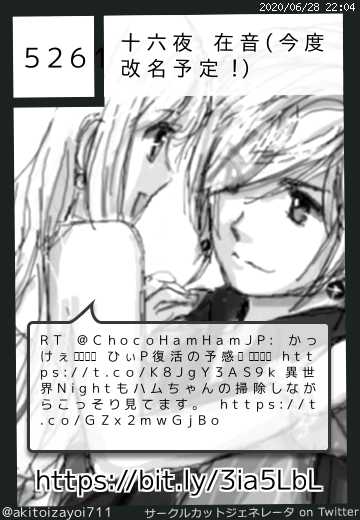 十六夜 在音(今度改名予定！)さん(@akitoizayoi711)のサークルカット