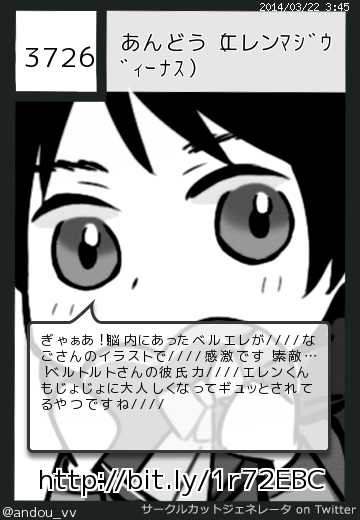 あんどう（エレンﾏｼﾞｳﾞｨｰﾅｽ）さん(@andou_vv)のサークルカット