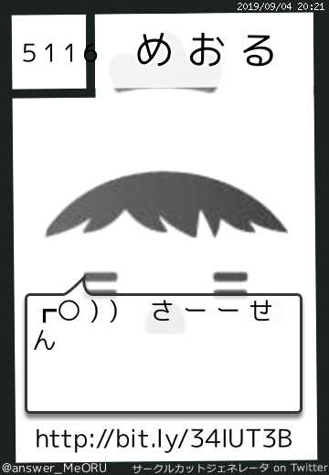 めおるさん(@answer_MeORU)のサークルカット