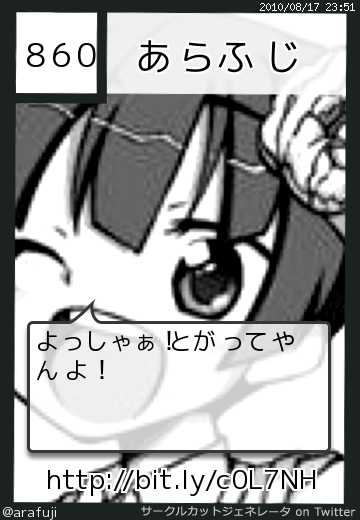 あらふじさん(@arafuji)のサークルカット