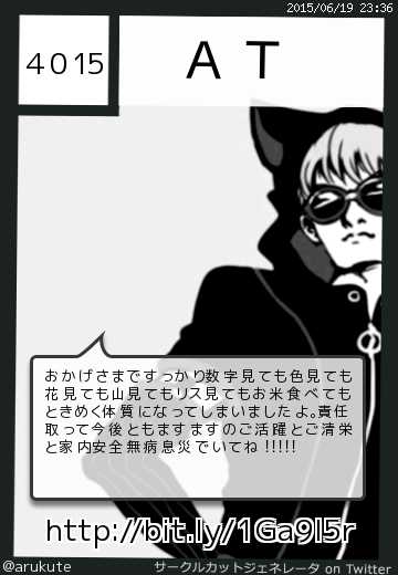 ＡＴさん(@arukute)のサークルカット
