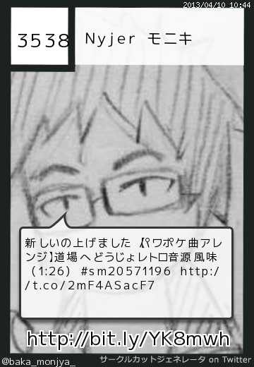 Nyjer モニキさん(@baka_monjya_)のサークルカット