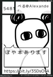 べる@Alexanderさん(@bellmilla11)のサークルカット