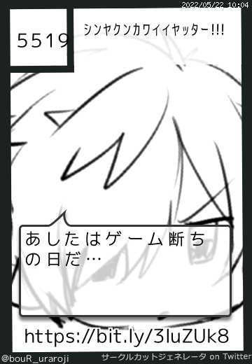 ｼﾝﾔｸﾝｶﾜｲｲﾔｯﾀｰ!!!さん(@bouR_uraroji)のサークルカット