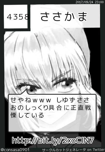 ささかまさん(@consasa0901)のサークルカット