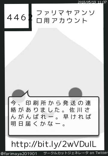 ファリマヤアンソロ用アカウントさん(@farimaya201901)のサークルカット