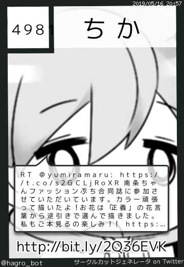 ちかさん(@hagro_bot)のサークルカット