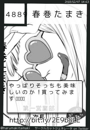 春巻たまきさん(@harumakitamaki)のサークルカット