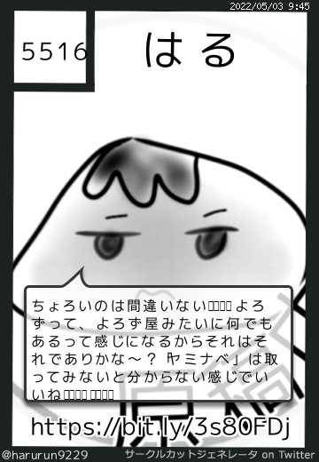 はるさん(@harurun9229)のサークルカット