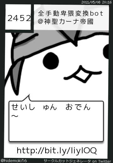 全手動卑猥変換bot@神聖カーナ帝國さん(@hidemoki16)のサークルカット