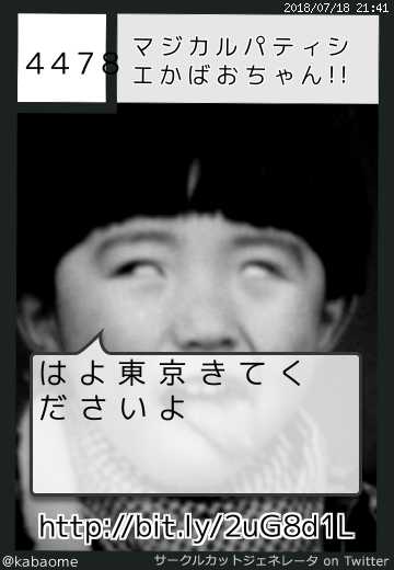 マジカルパティシエかばおちゃん!!さん(@kabaome)のサークルカット