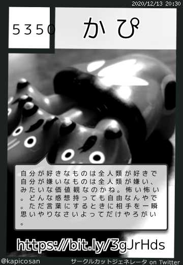 かぴさん(@kapicosan)のサークルカット