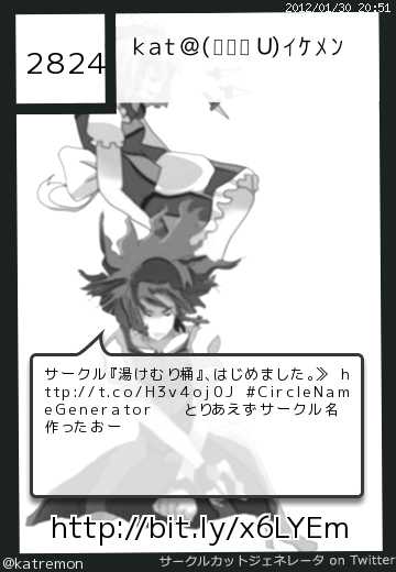 kat＠(º﹃ºＵ)ｲｹﾒﾝさん(@katremon)のサークルカット