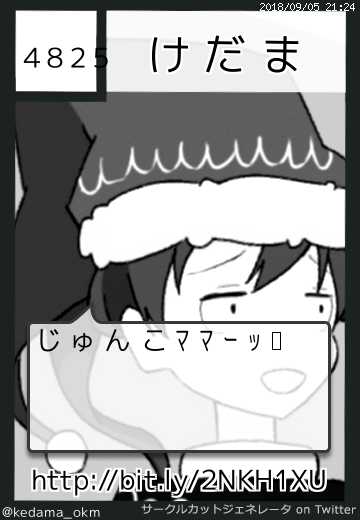 けだまさん(@kedama_okm)のサークルカット