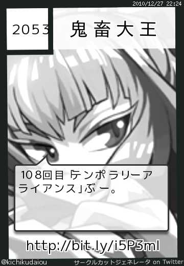 鬼畜大王さん(@kichikudaiou)のサークルカット