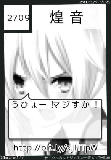 煌音さん(@kirane177)のサークルカット