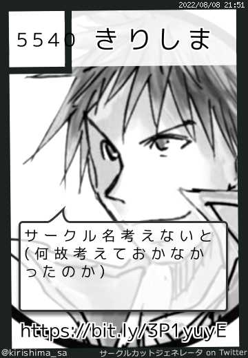 きりしまさん(@kirishima_sa)のサークルカット