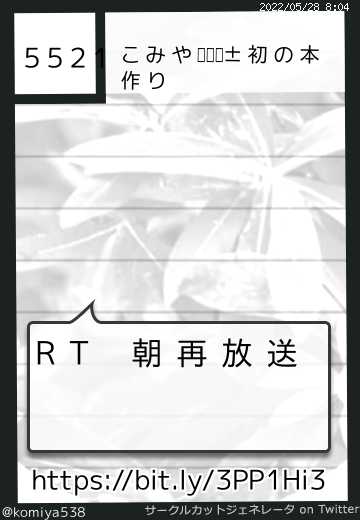こみや????初の本作りさん(@komiya538)のサークルカット