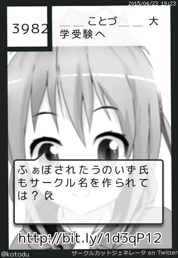 ＿＿ことづ＿＿　大学受験へさん(@kotodu)のサークルカット