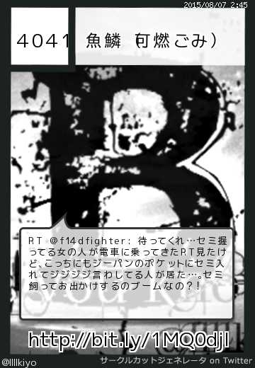 魚鱗（可燃ごみ）さん(@llllkiyo)のサークルカット