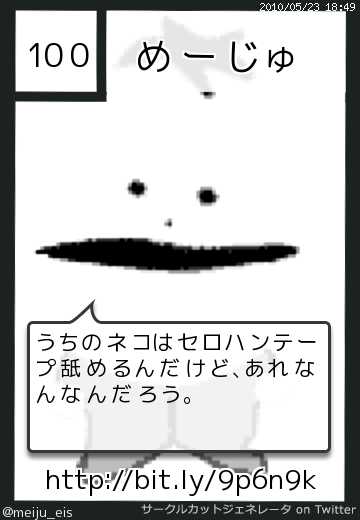 めーじゅさん(@meiju_eis)のサークルカット